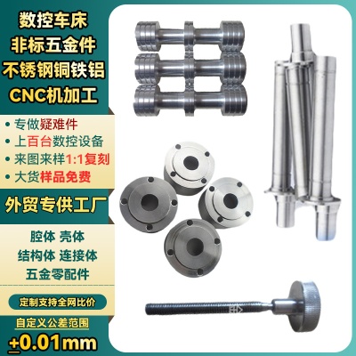 cnc机加工精密五金零件机械配件车铣复合数控车床加工件来样加工