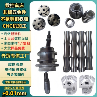 新能源汽车零件配件维修通用零部件大全精密数控车床五金机械加工
