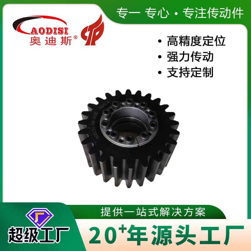 源头厂家AODISI精密胀紧套齿轮工业机械传动件配件加工齿轮耐磨