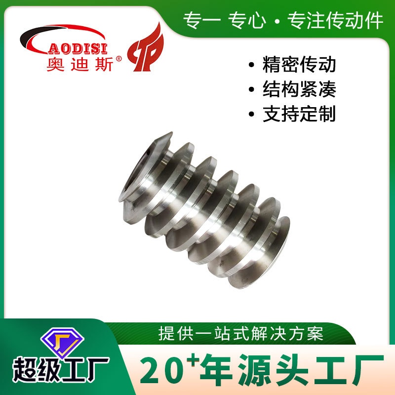 厂家定 制AODISI非标蜗杆涡轮蜗杆减速机涡杆马达电机蜗杆加工
