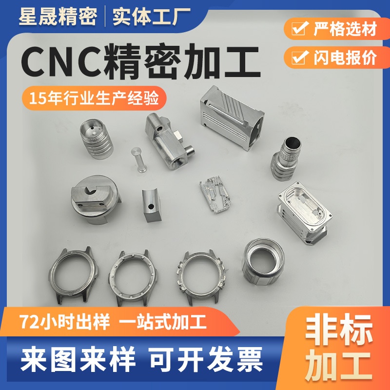 机加工非标零件铝合金五轴加工精密金属机械五金数控车床cnc加工