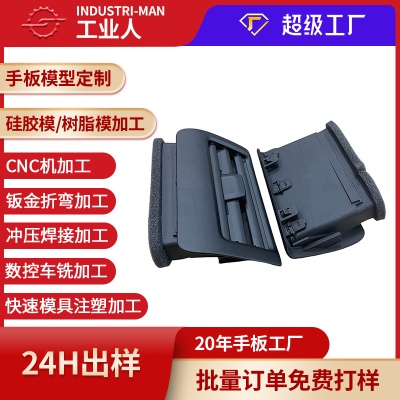 手板模型汽车出风口硅胶复模abs塑胶电镀上色sla 树脂尼龙3d打印