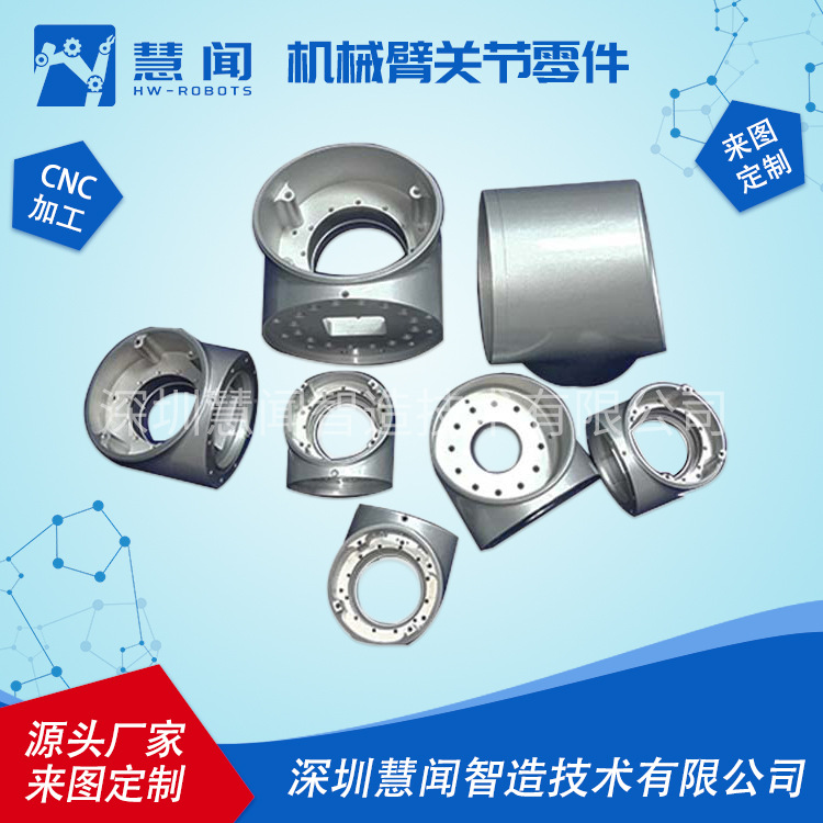 机械臂关节零件