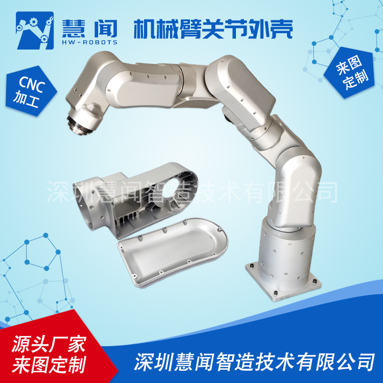 机械臂关节外壳