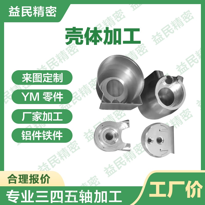 铝件cnc加工铝合金壳体不锈钢非标件加工 五金零配件铜件铁件精密