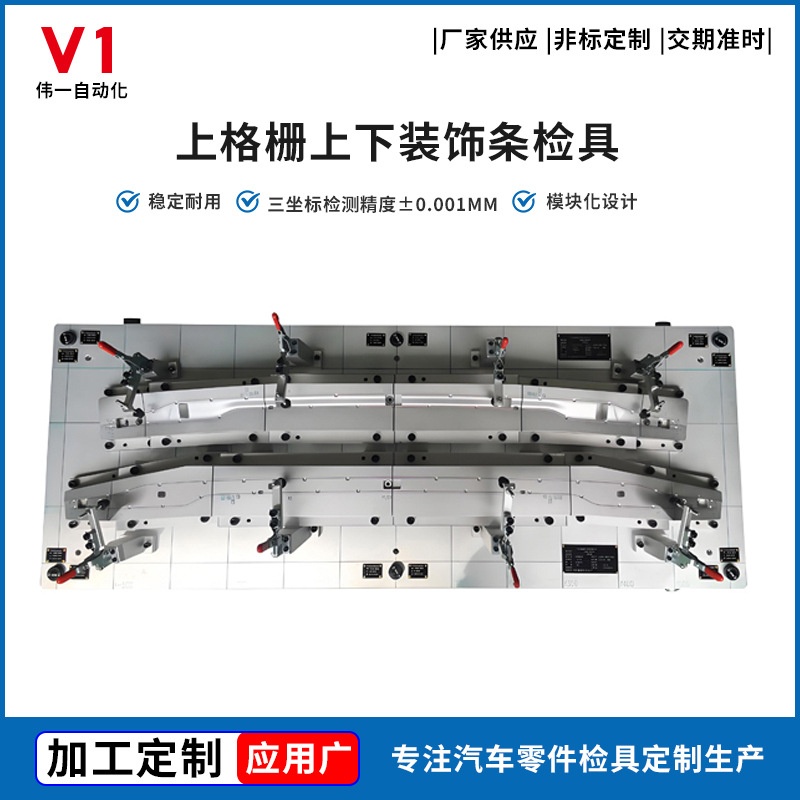 专业汽车检具厂上格栅装饰条检具 非标走制前脸钣金件检具