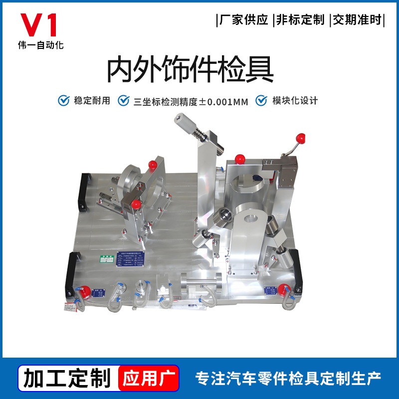 汽车内外饰件检具 汽车配饰件检测设备 新能源汽车配饰器材检具