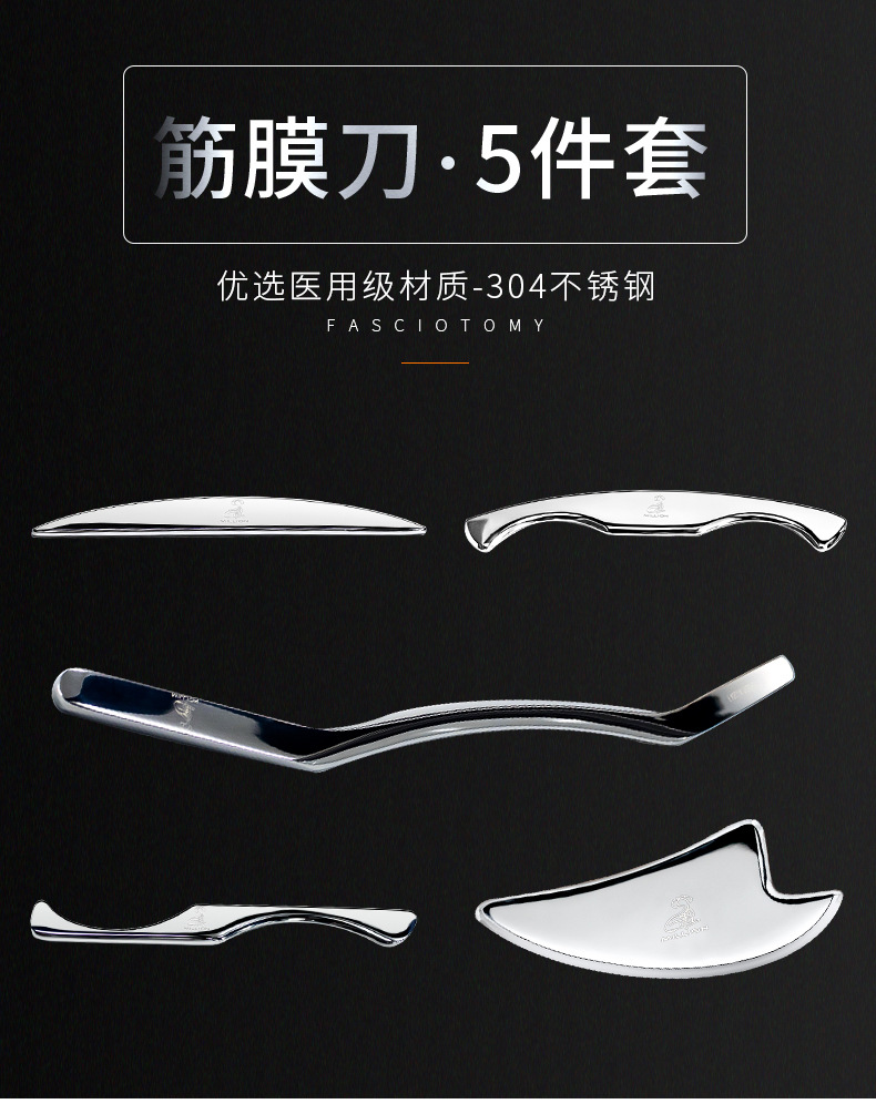筋膜刀详情_01.jpg