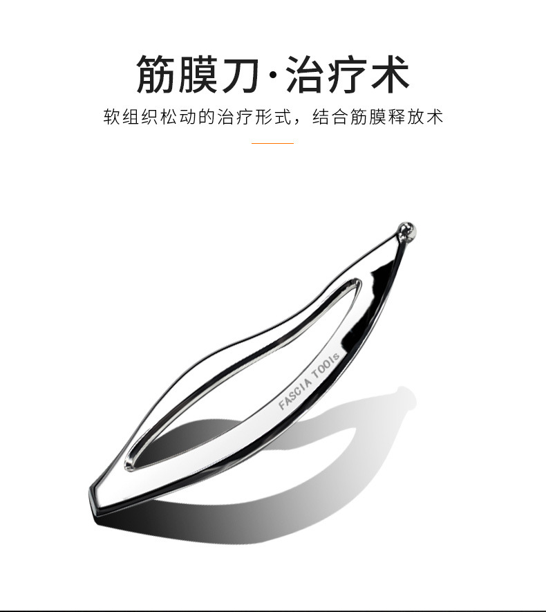 筋膜刀详情（单品）_02