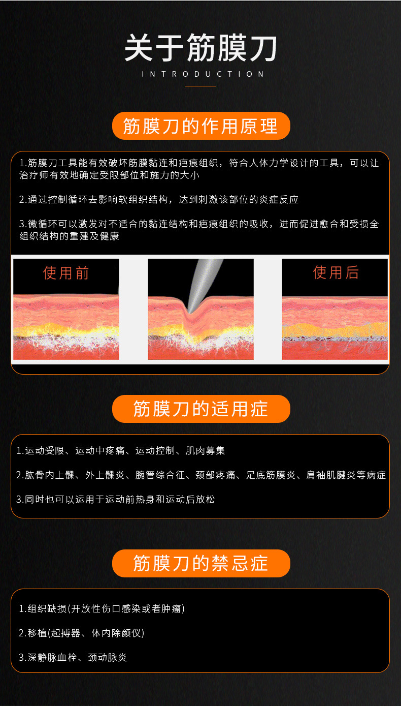 筋膜刀详情（单品）_06